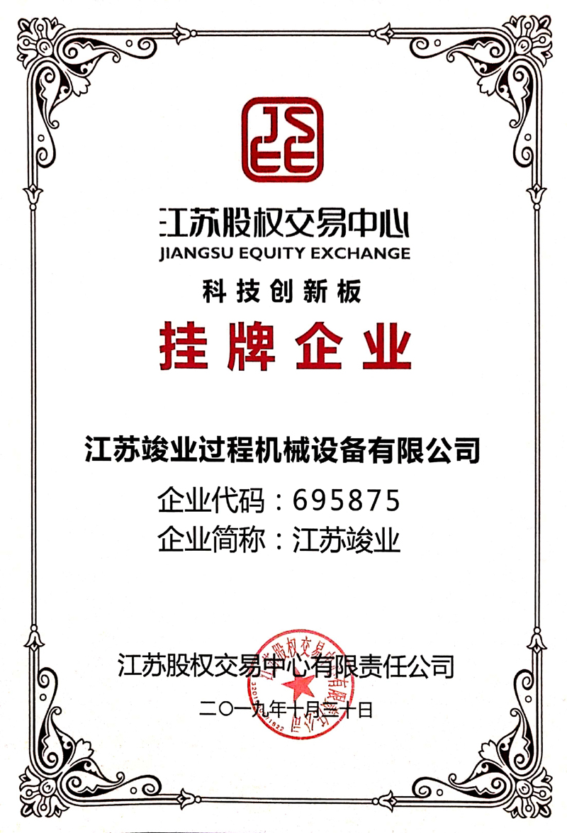 江苏股权交易中心科创板挂牌
